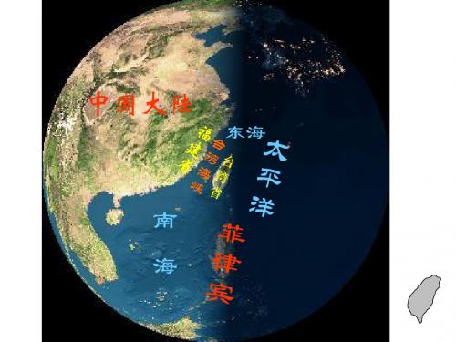 台湾课件
