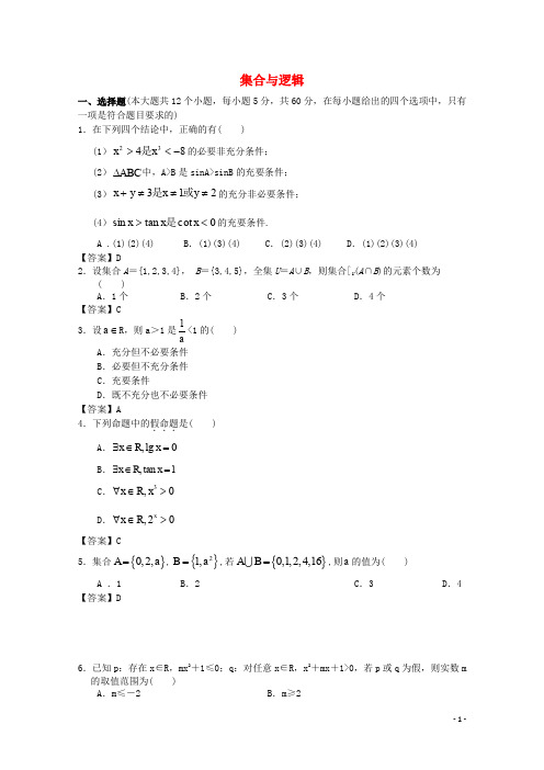 广东省江门市高考数学一轮复习 专项检测试题05 集合与逻辑