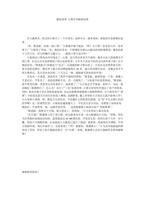 睡前故事 小熊开店睡前故事