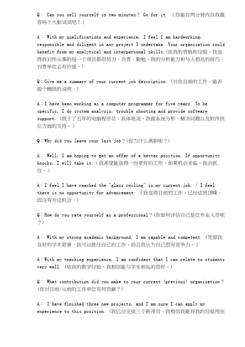 面试英语大全中英文