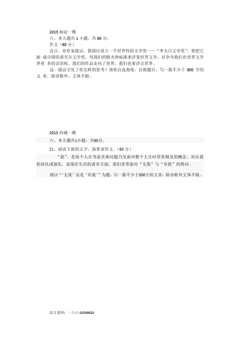 2013各区一模二模作文