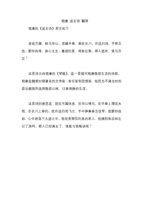 嵇康 述志诗 翻译