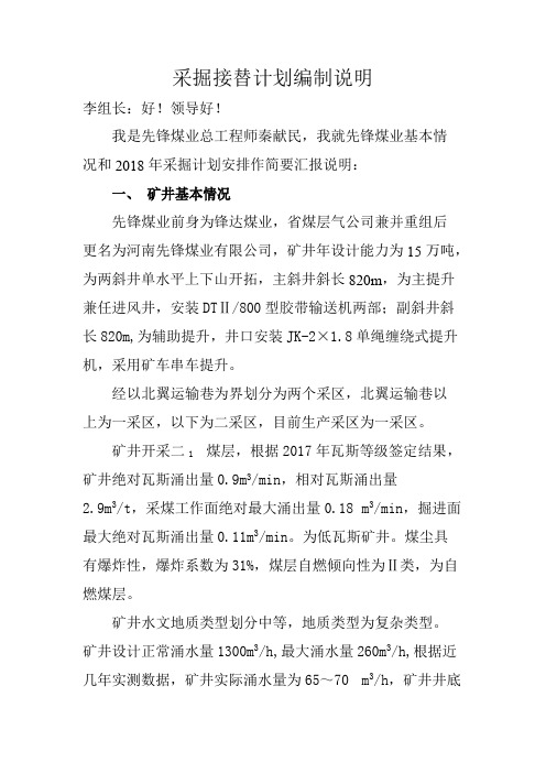 采掘接替计划编制说明
