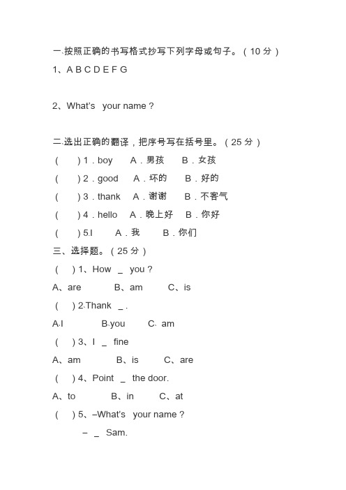 三年级英语上册第一次月考试卷