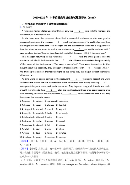 2020-2021年 中考英语完形填空测试题及答案(word)