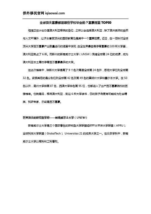 全球顶尖富豪都是哪些学校毕业的？富豪摇篮TOP50