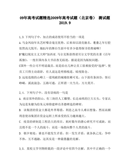 09年高考试题精选2009年高考试题(北京卷)650