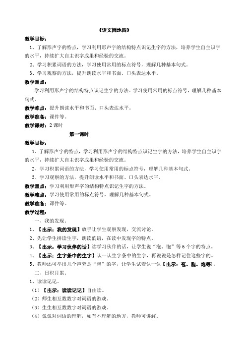 人教版小学二年级语文上册__语文园地四__教学设计