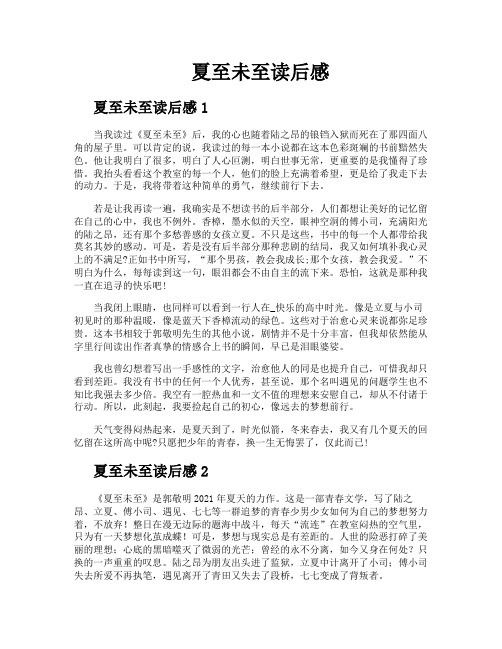 夏至未至读后感