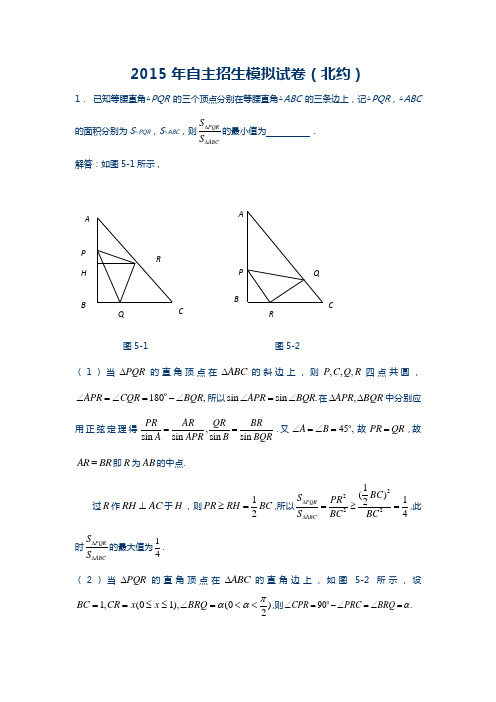 2015年高三自主招生模拟试卷及答案(北约)