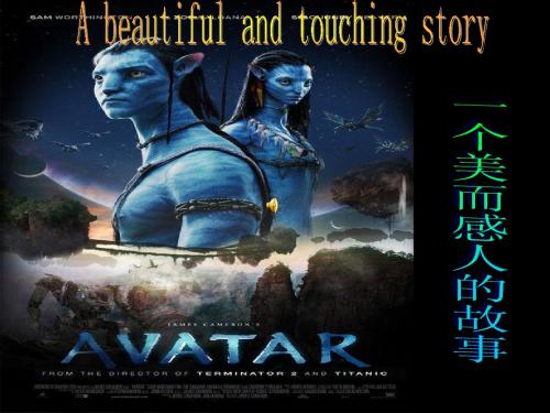 阿凡达avatar