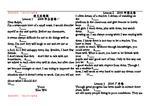 突破高考短文改错(18篇历年真题)(完整资料).doc