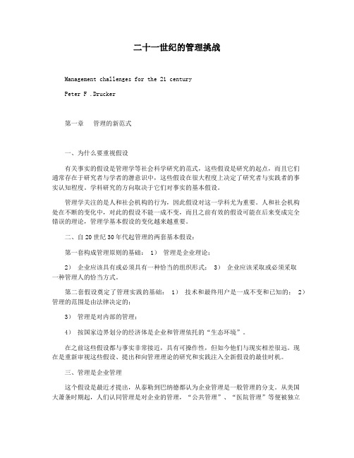 二十一世纪的管理挑战