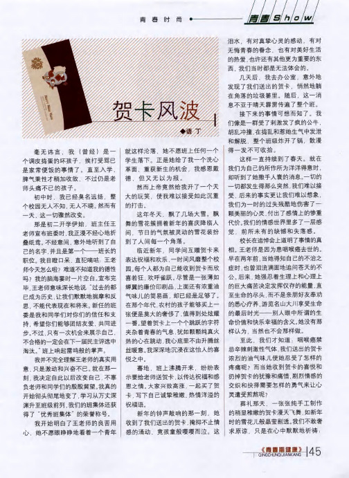 贺卡风波