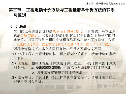 园林工程计量与计价