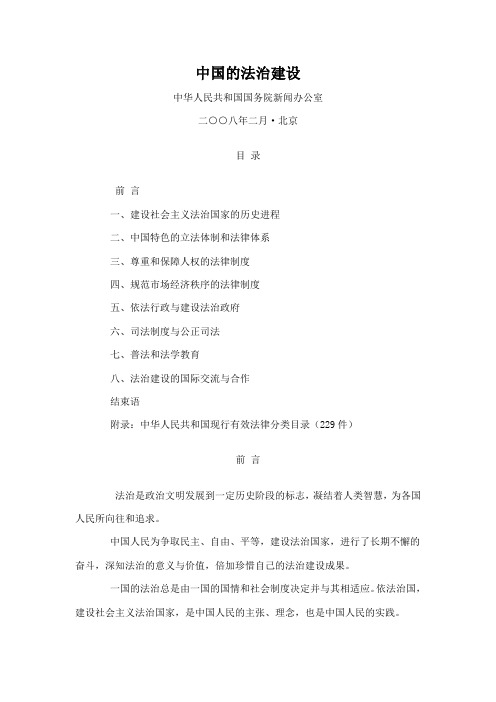 中国的法治建设