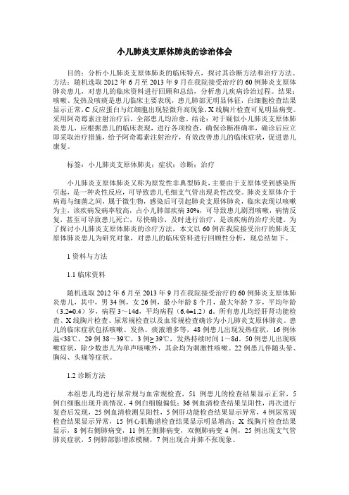 小儿肺炎支原体肺炎的诊治体会