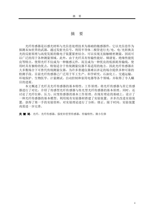 多模强度反射式光纤传感器