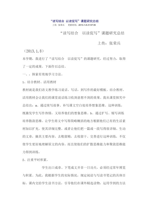 读写结合 以读促写
