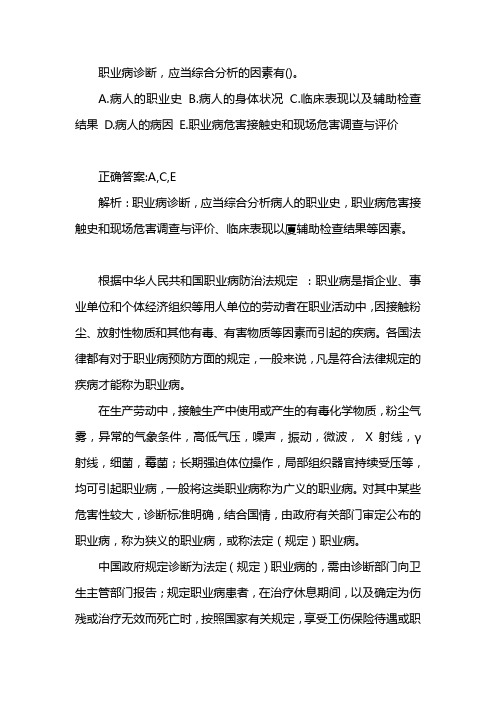 职业病诊断应当综合分析哪些因素