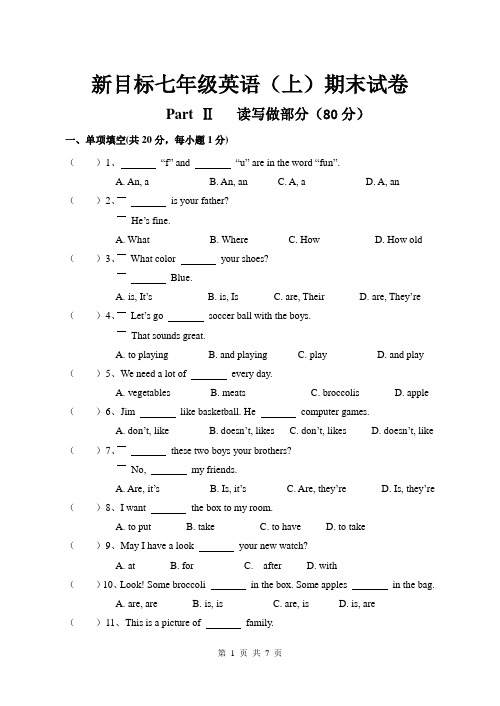 七年级英语新目标上期末试题及答案