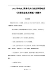 中央、国家机关2012年公务员录用考试《行政职业能力测验》真题