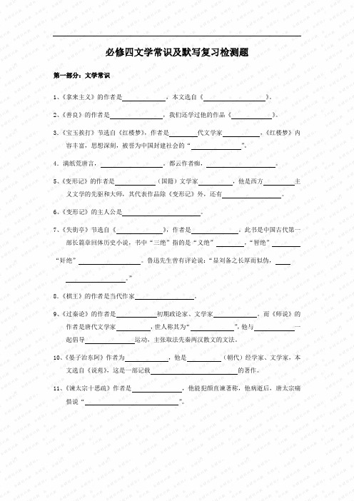 必修四文学常识及默写练习题[1].doc