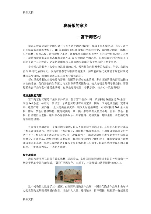 我骄傲的家乡--富平陶艺村教学内容