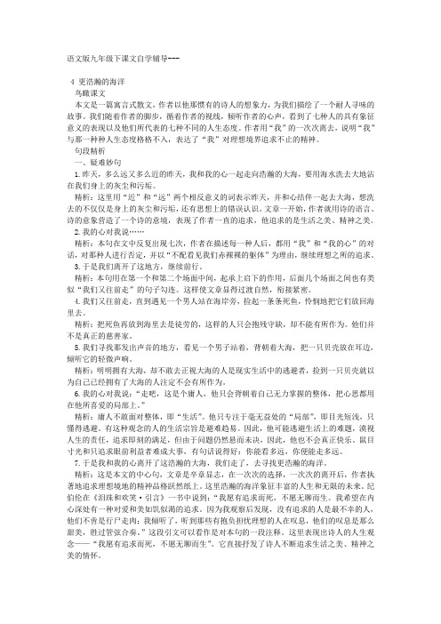 语文版九年级下课文自学辅导--更浩瀚的海洋