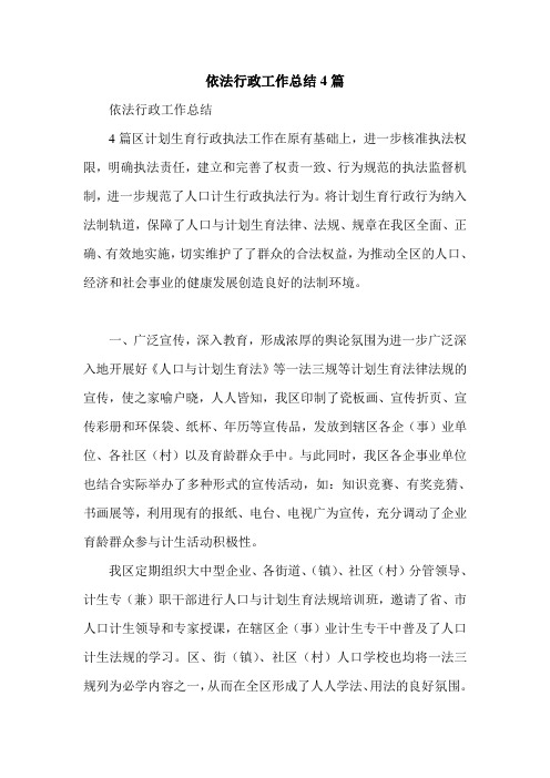 依法行政工作总结4篇