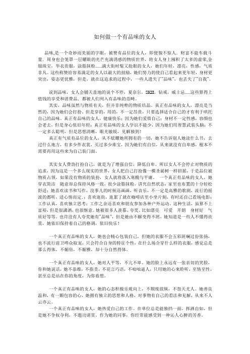 如何做一个有品味的女人