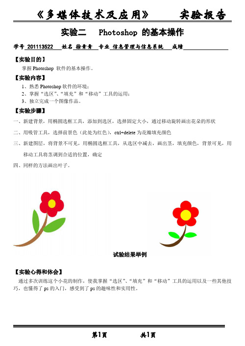 多媒体技术PS1-实验报告