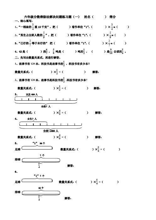 六年级上册分数乘除法解决问题对比练习整理