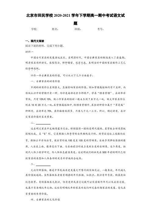 北京市回民学校2020-2021学年下学期高一期中考试语文试题