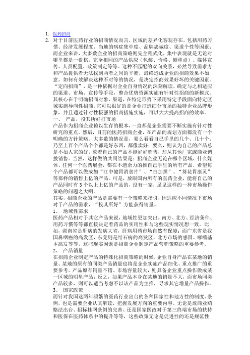 医药招商