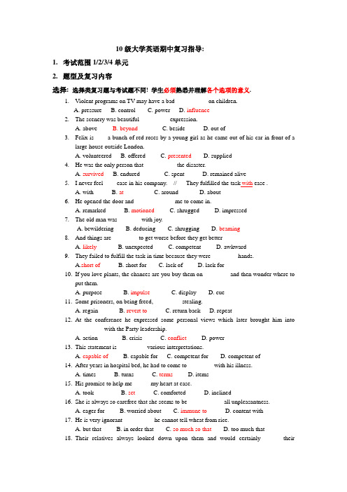 大英第2册期中复习资料
