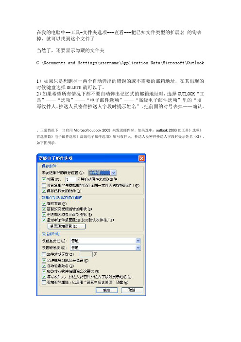 outlook中邮件地址记忆数据
