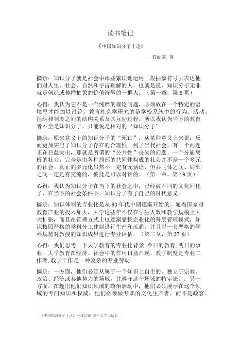 中国知识分子论