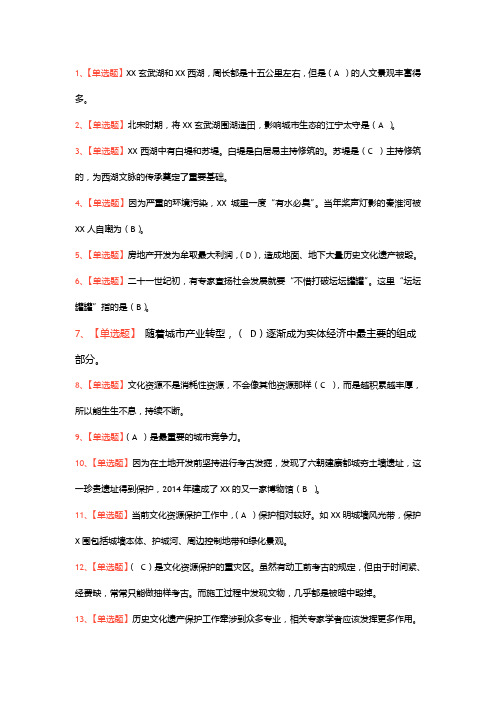 6文化资源保护与城市可持续发展