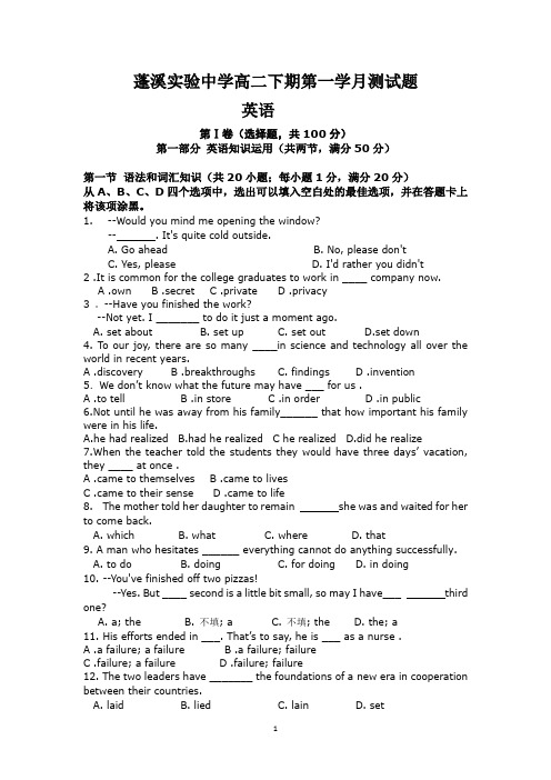 蓬溪实验中学下期第一学月测试题