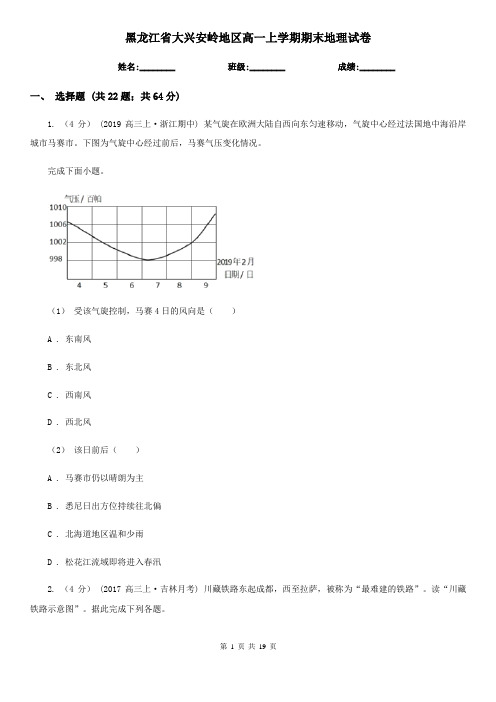 黑龙江省大兴安岭地区高一上学期期末地理试卷