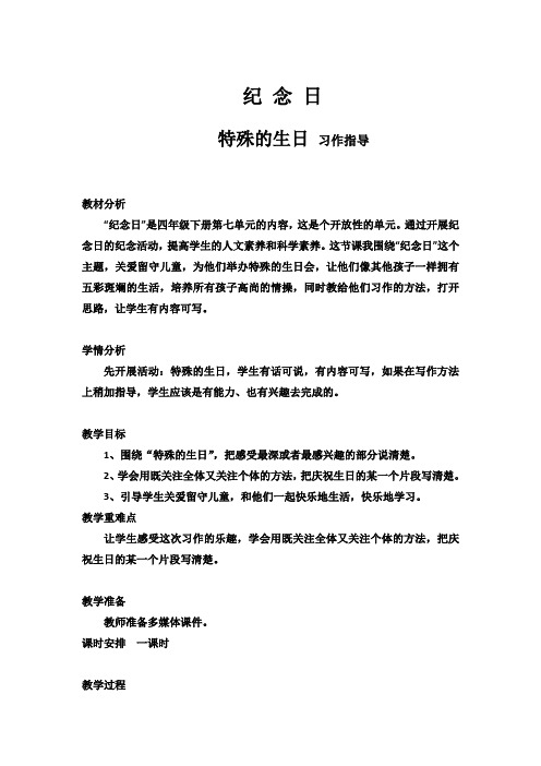 北师大版四年级语文下册《 纪念日》公开课教案_15