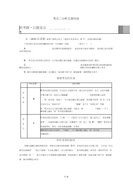 江苏专版高考语文二轮复习与策略高考第2大题文言文阅读考点2分析文章内容