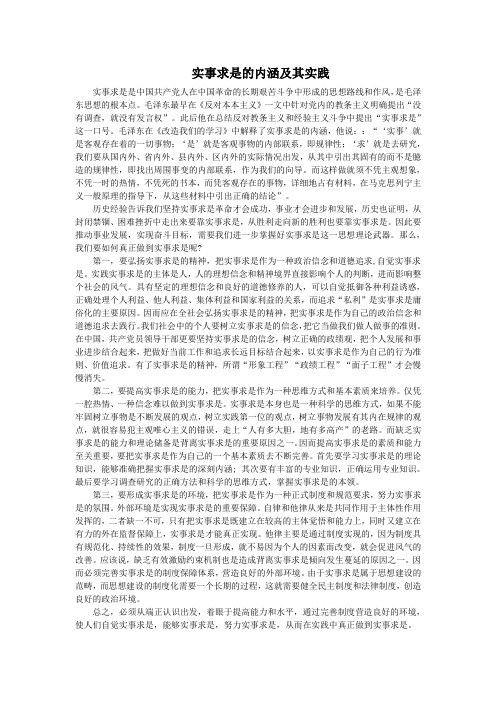 实事求是的内涵及其实践