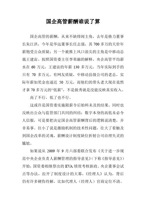 国企高管薪酬谁说了算