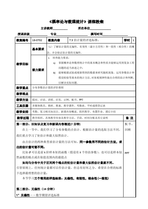 《概率论与数理统计》课程教案