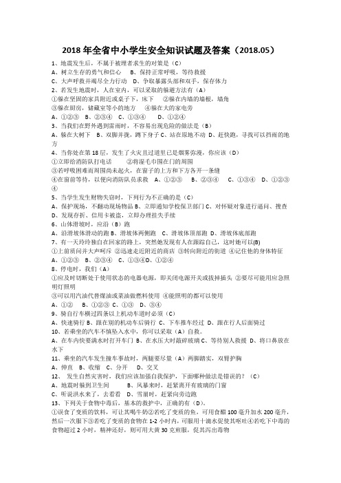 【三套试卷】北京第五十四中学中考一模政治试题及答案