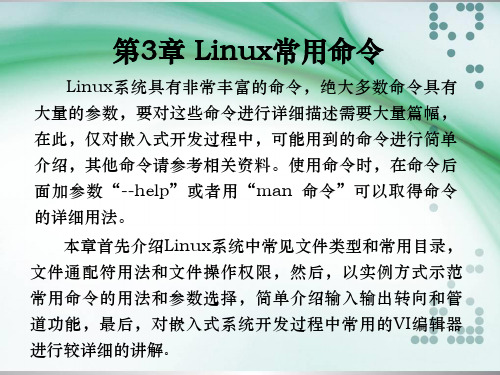 Linux常用命令
