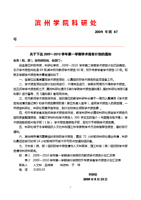 滨州学院科研处