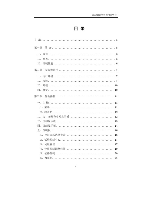SmartTest